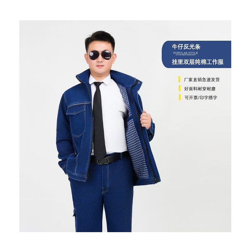 际华防护 JH50041春秋纯棉牛仔服套装