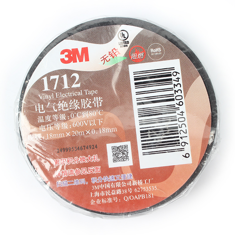 3M 1712绝缘胶带（黑）