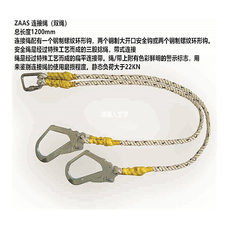 建设ZAAS-1定做1.2米双大钩安全绳无缓冲包