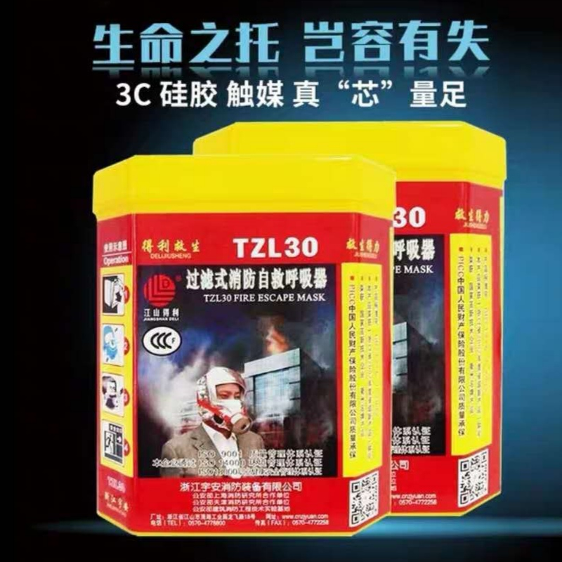 宇安TZL30过滤式消防自救呼吸器