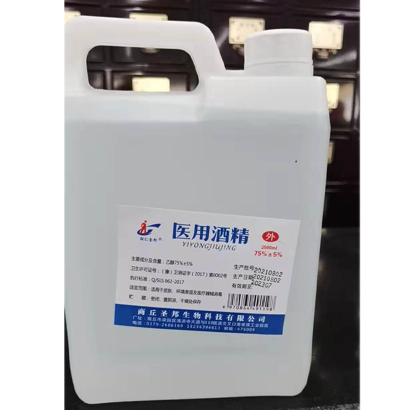 联仁圣邦 75%酒精2.5L