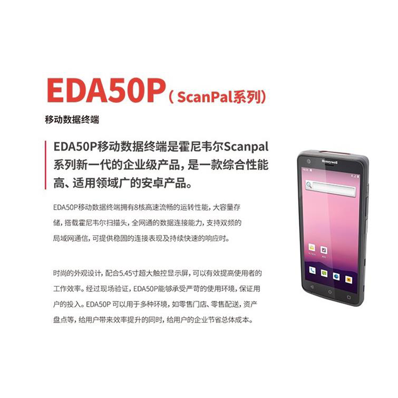 霍尼韦尔 EDA50P ScanPal 移动终端