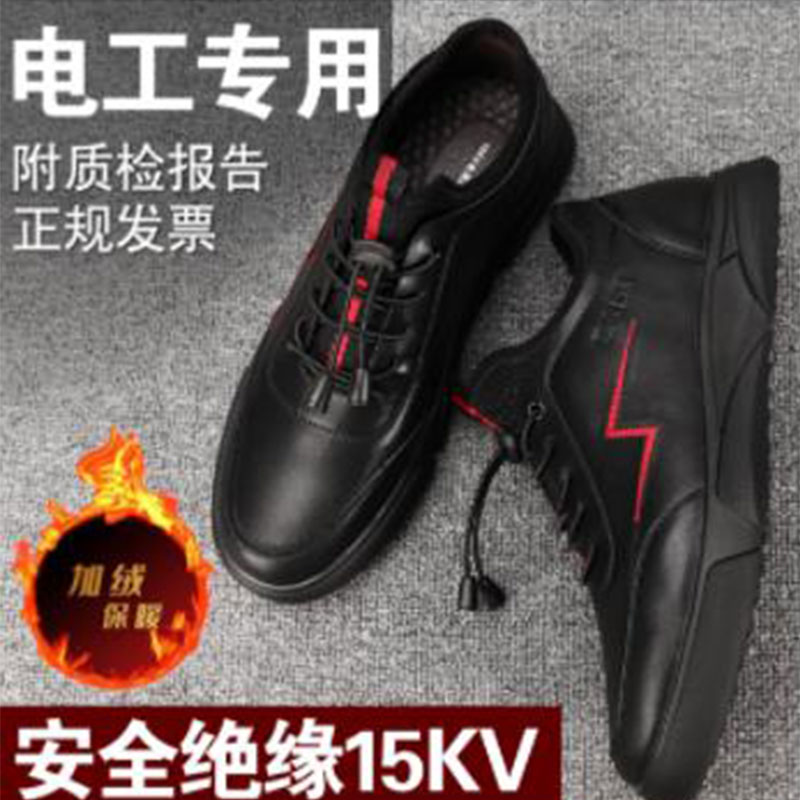 中工大 15KV 安全绝缘棉鞋 黒色