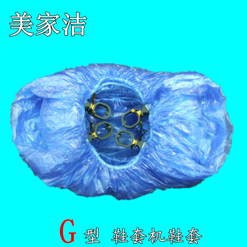 皓晟 G型鞋套机PE一次性鞋套