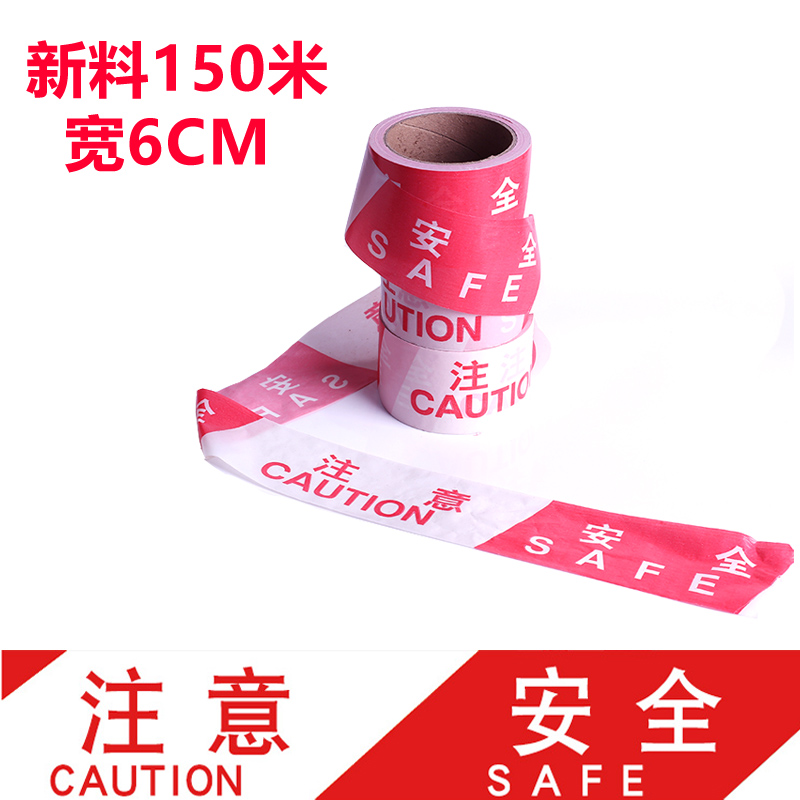 萨安蔓 一次性安全警示带红/白PE材质60mm*150m