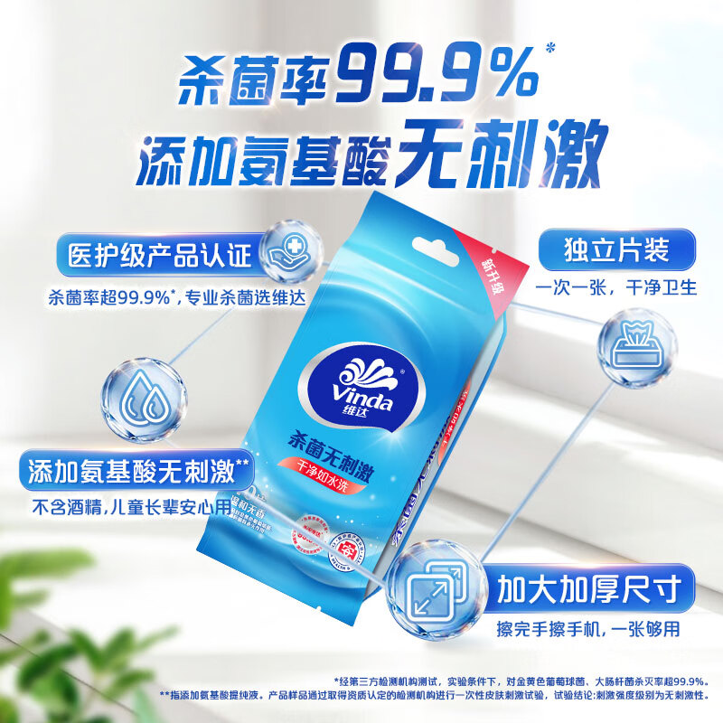 维达 湿纸巾杀菌湿巾纸1包/10片