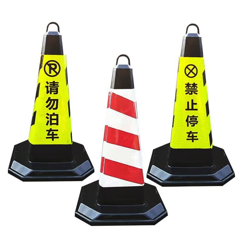 宝世安 70cm加重厚橡胶方锥反光路锥请勿泊车停车桩雪糕筒桶路障锥警示柱