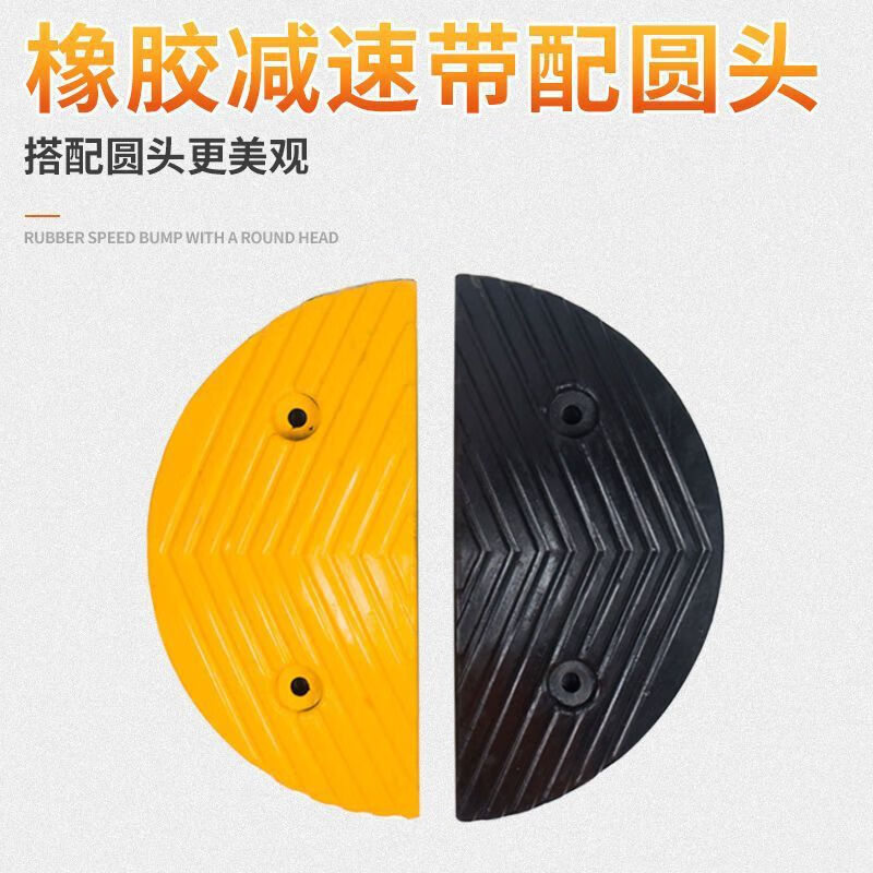 宝世安 减速带橡胶 斜坡缓冲带减速垄道路减速板坡道公路汽车乡村马路 半圆头一对装 3cm高