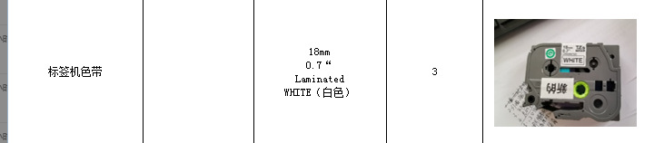 兄弟（brother） 18mm 0.7的 Laminated WHITTE(白色)