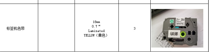 兄弟（brother） 18mm 0.7的 Laminated YELLOW(黄色)