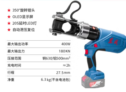 东成 DCYH630E(6.0AH)充电液压钳