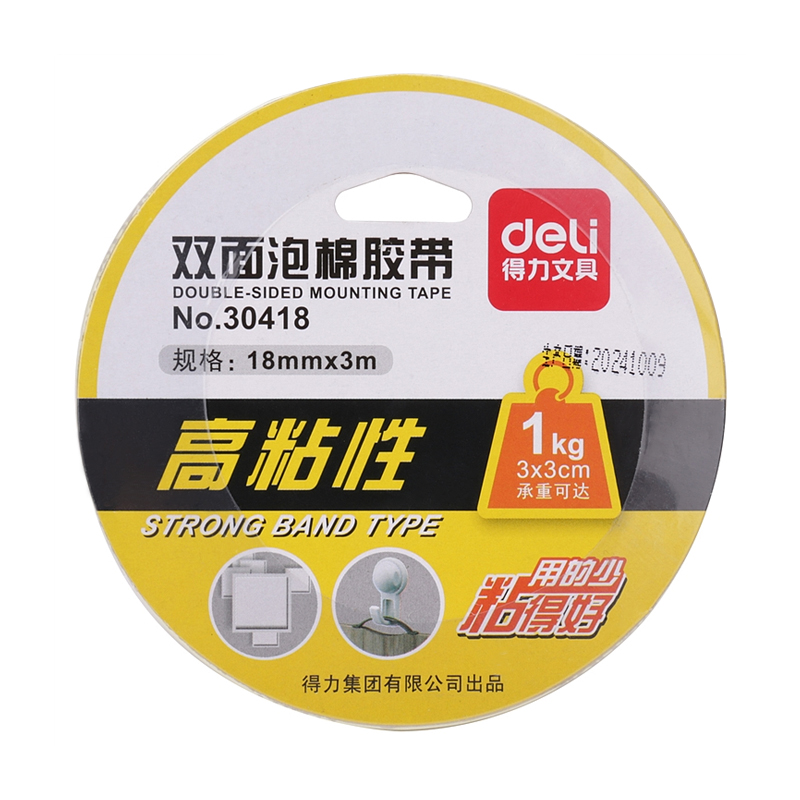 得力 30418 油性双面泡棉胶带双面胶 18mm*3m*1mm (单位:卷) 白色