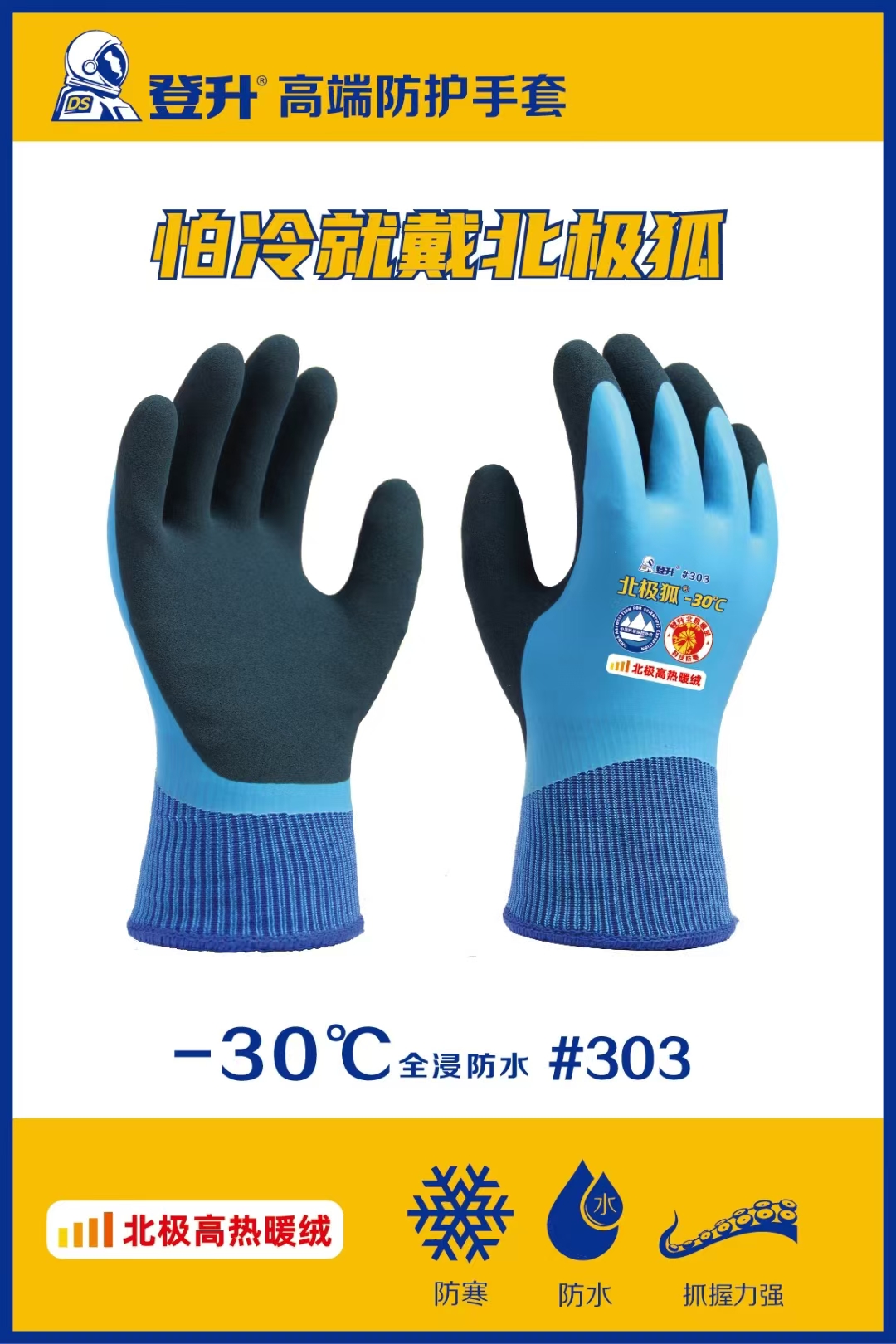 登升 北极狐303开司米绒耐-30℃防寒保暖手套 蓝色
