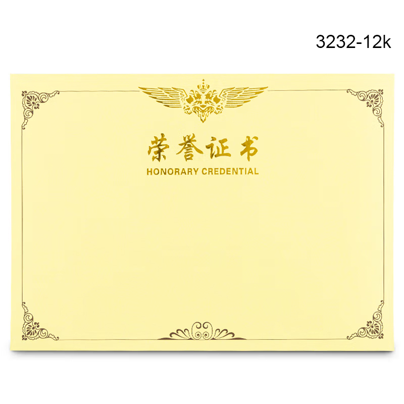 得力 3232 荣誉证书内芯 12K (单位:包) 黄色