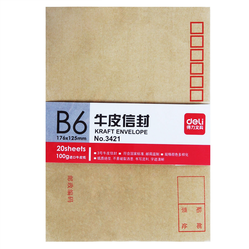 得力 3421 牛皮信封(米黄色)-3号(20个/包)
