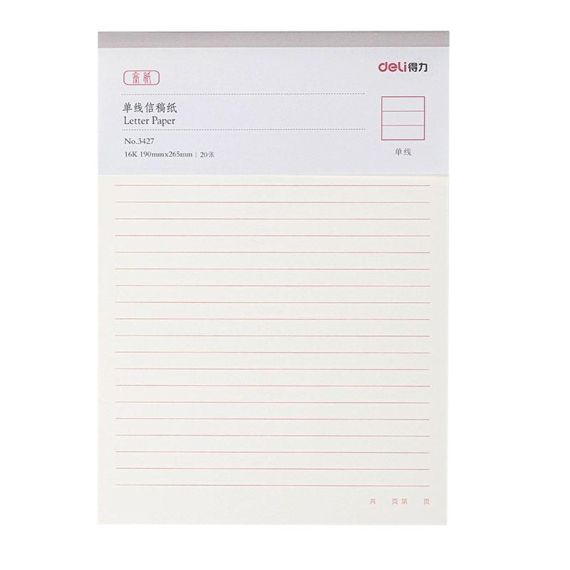 得力 3427 单线信纸稿纸-70g-266*190mm（单位:本）