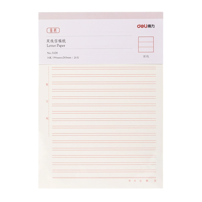 得力 3428 双线信纸稿纸-70g-266*190mm （本）