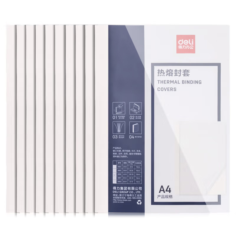 得力 3866 热熔封套 A4 10PCS/袋 （单位:袋） 白