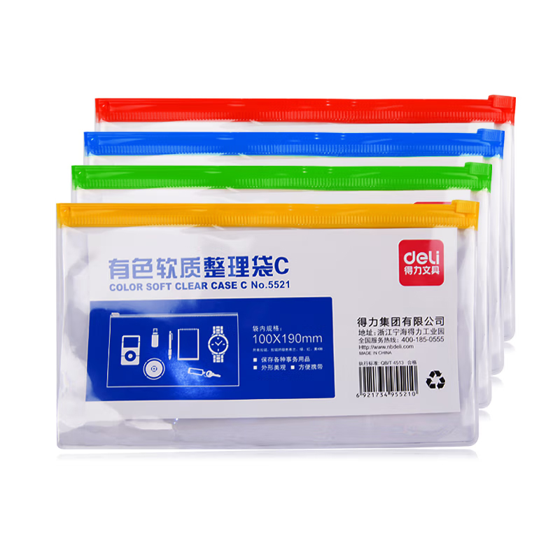 得力 5521 拉链袋 A6(单位:只) 混色