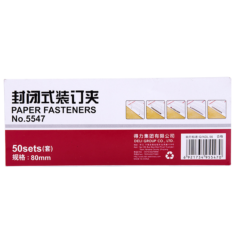 得力 5547 封闭式装订夹 (50套/盒) (单位:盒) 银色