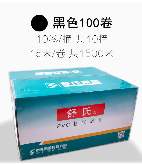 舒氏 7017 黑色pvc电气胶带