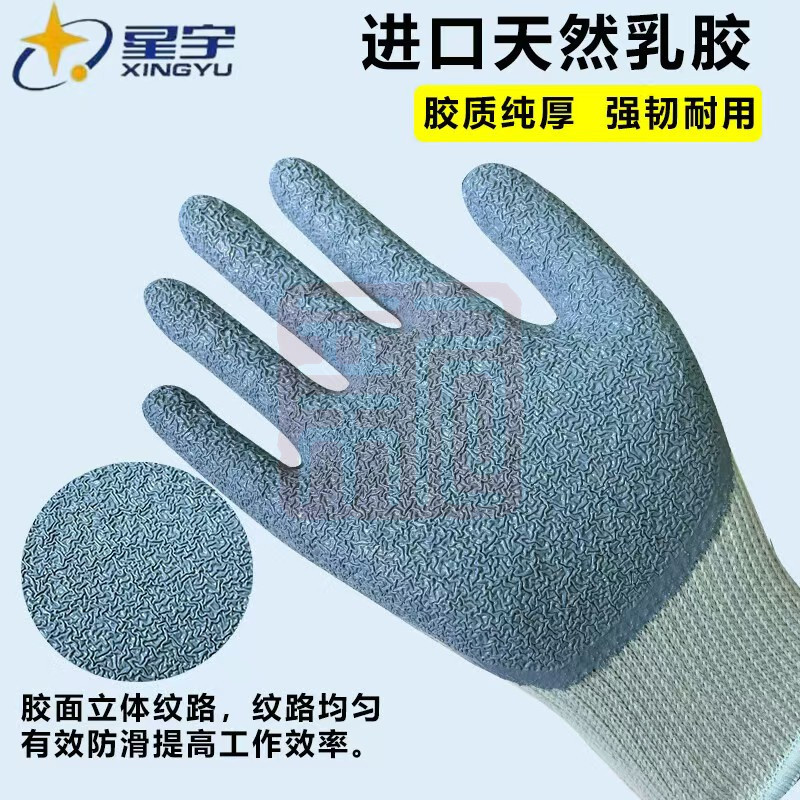 星宇 L1115乳胶手套-均码 - 星宇