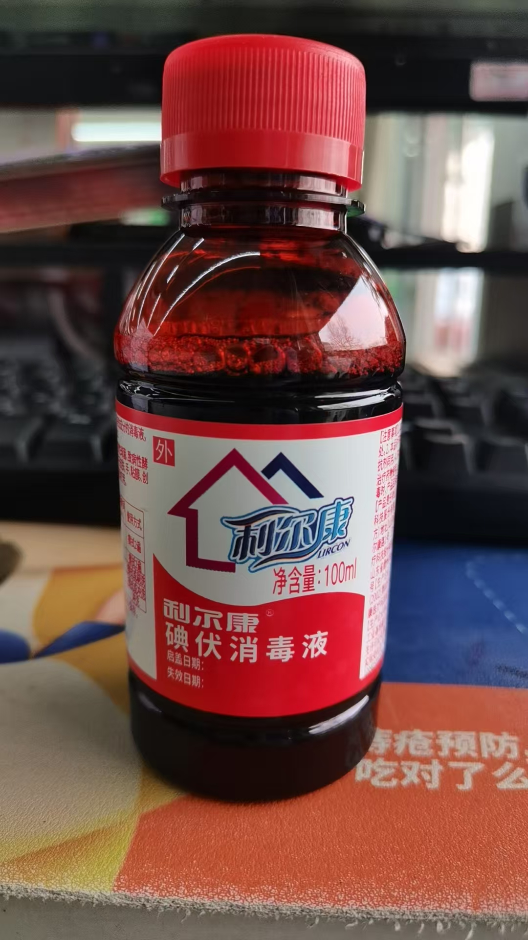 利尔康 100ml 消毒碘酒
