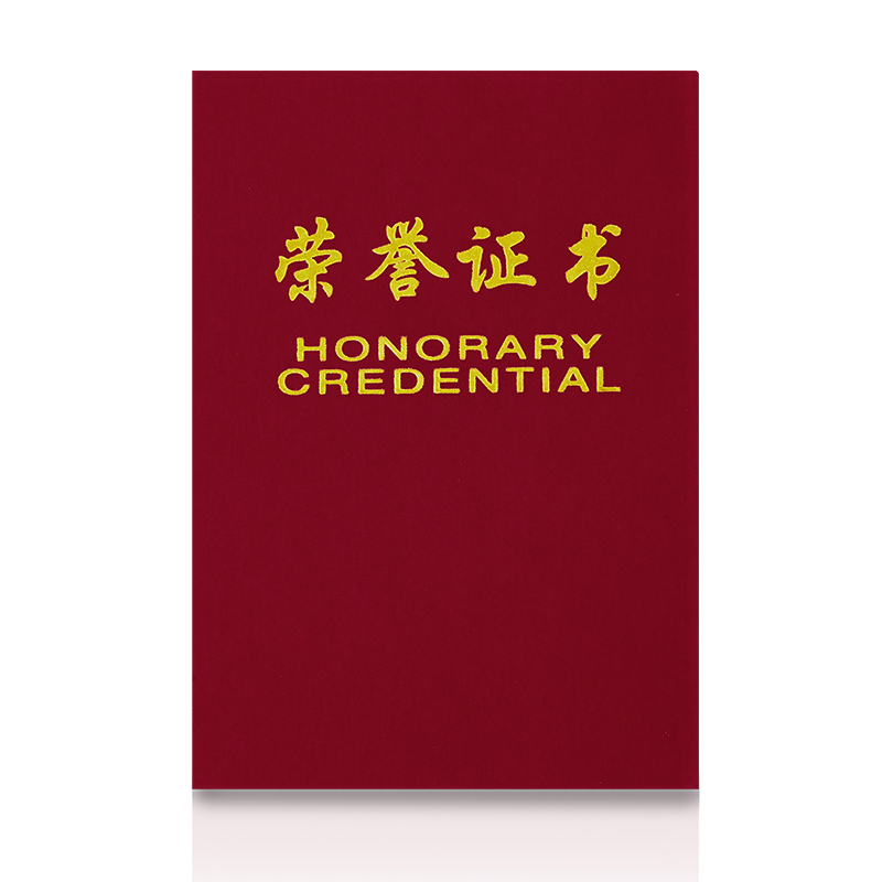得力 7579 荣誉证书(荣光) 16K (单位:本) 红色