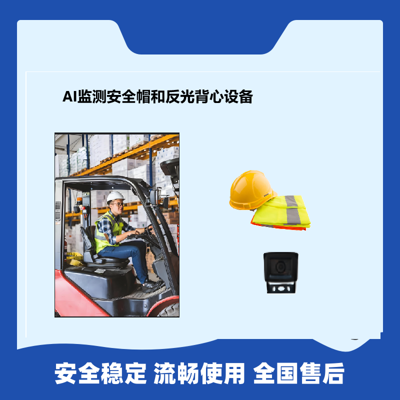 HTHG/ HTHG/航天慧光 HTHG/航天慧光 AI监控安全帽&反光背心设备 HT-JKAM01