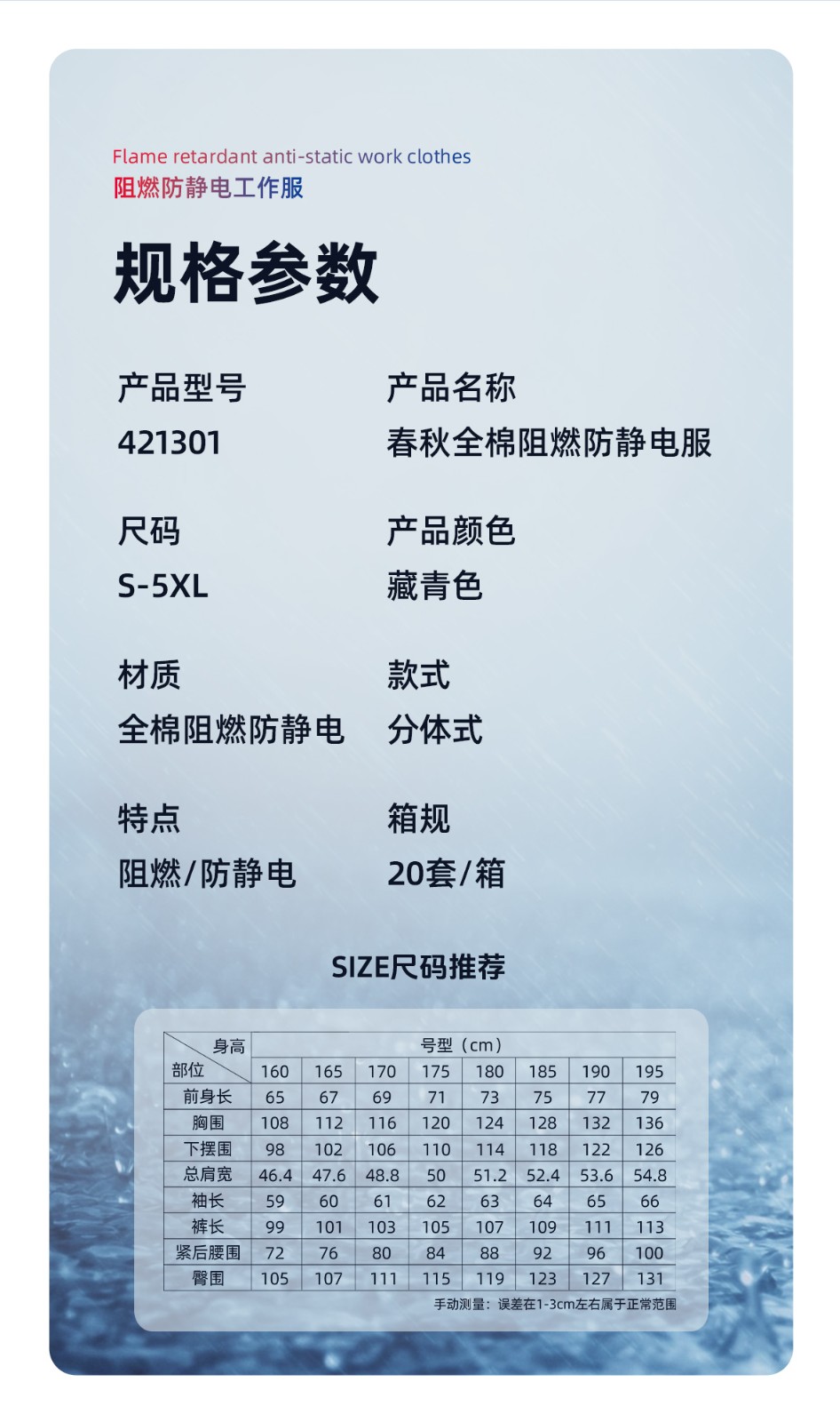 际华防护 421301 全棉阻燃防静电工作服 S-160