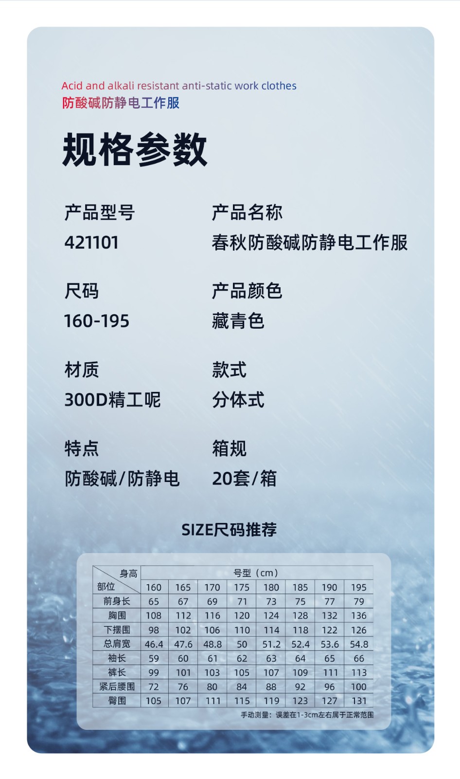 际华防护 421101 春秋防酸碱防静电工作服-160