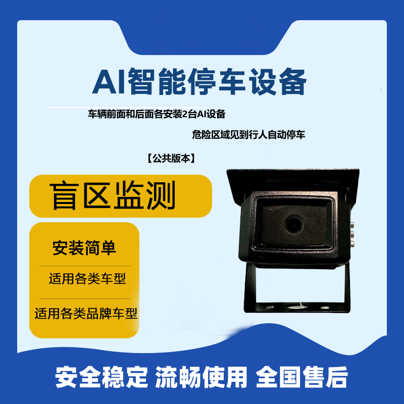 航天慧光 语音播报器（HT-YB03）