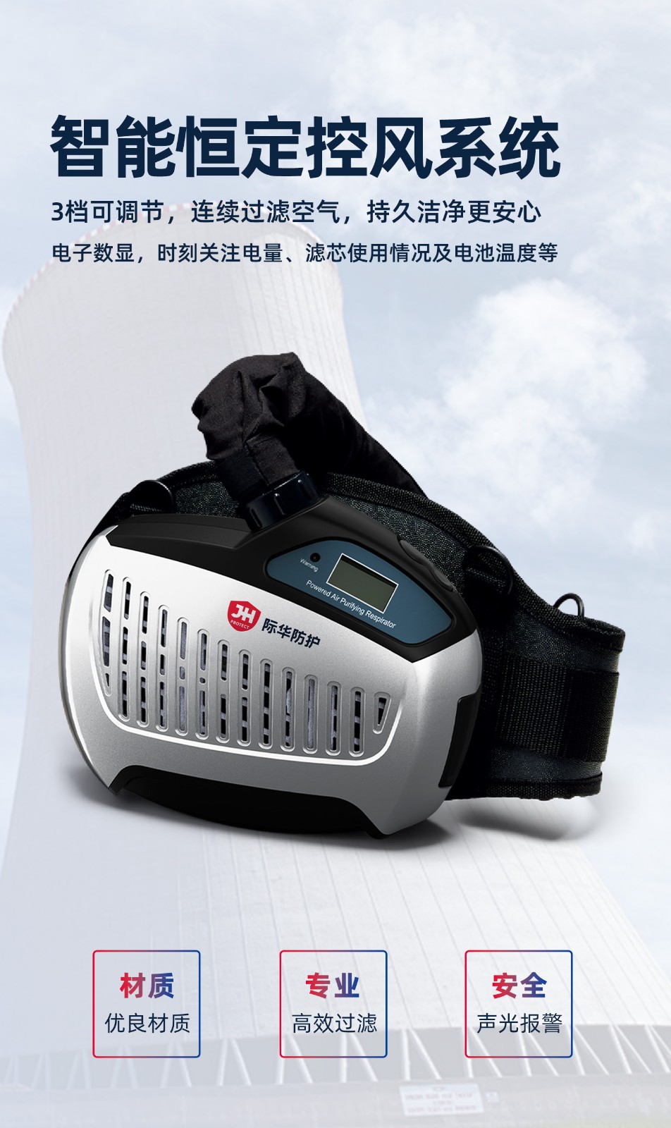 际华防护 JH2000 自动变光过滤式呼吸器-1米