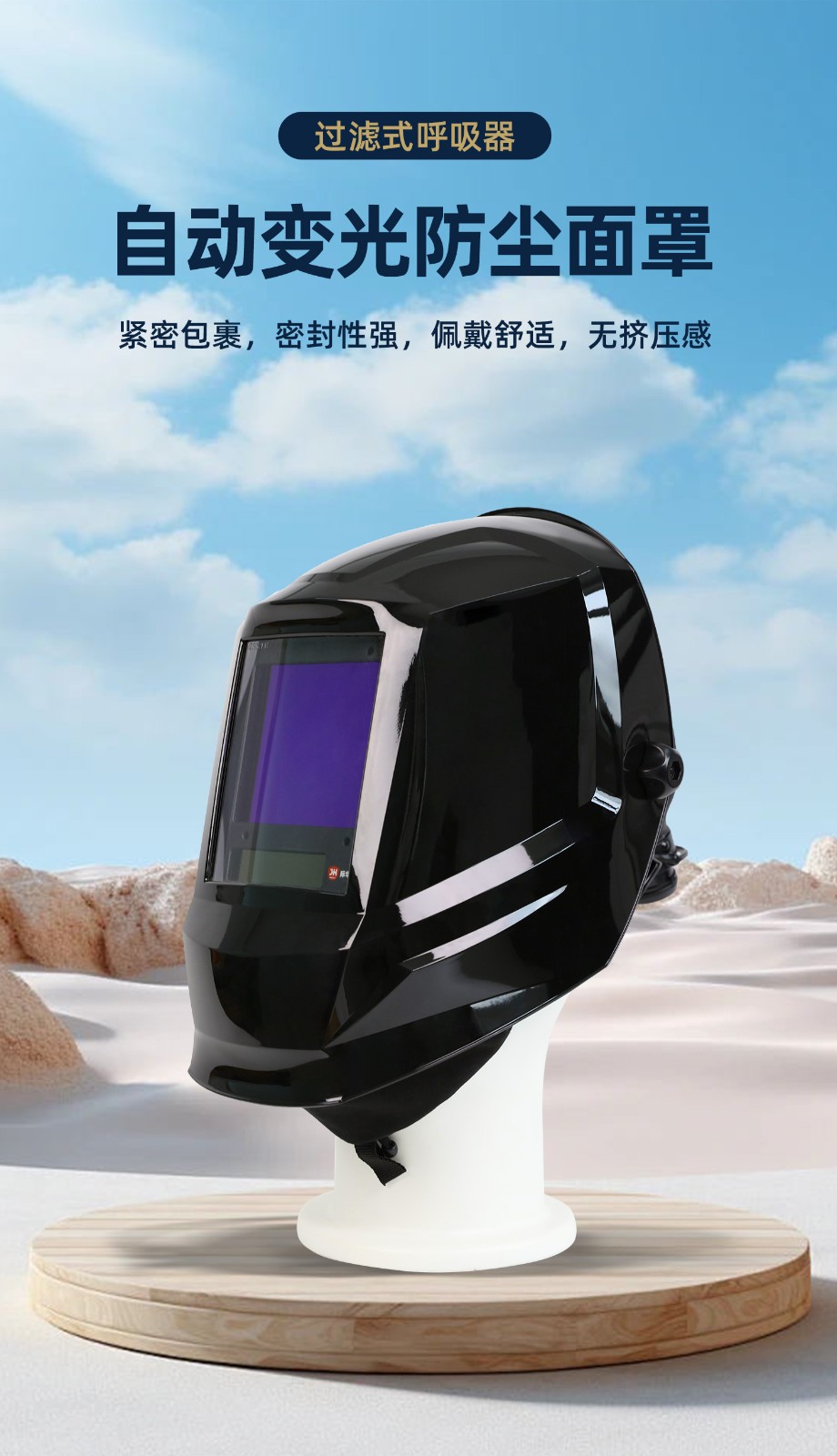 际华防护 JH2000 自动变光过滤式呼吸器-1米