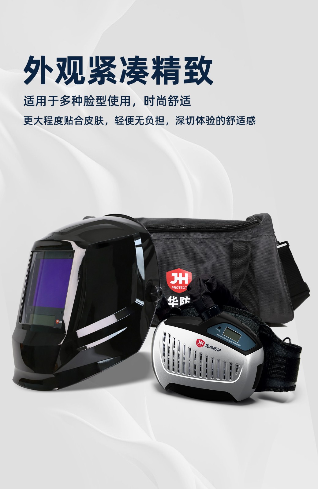际华防护 JH2000 自动变光过滤式呼吸器-1米