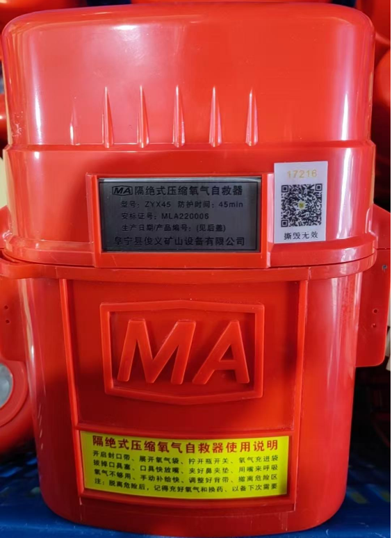 俊义 ZYX45 隔绝式压缩氧气自救器