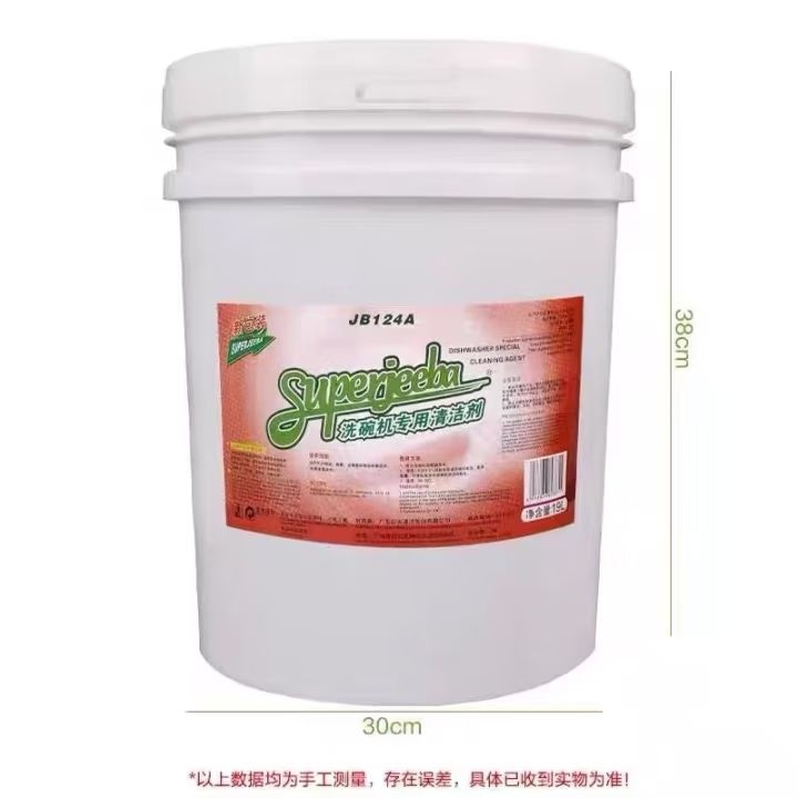 白云洁霸JB-124A 洗碗机清洁剂
