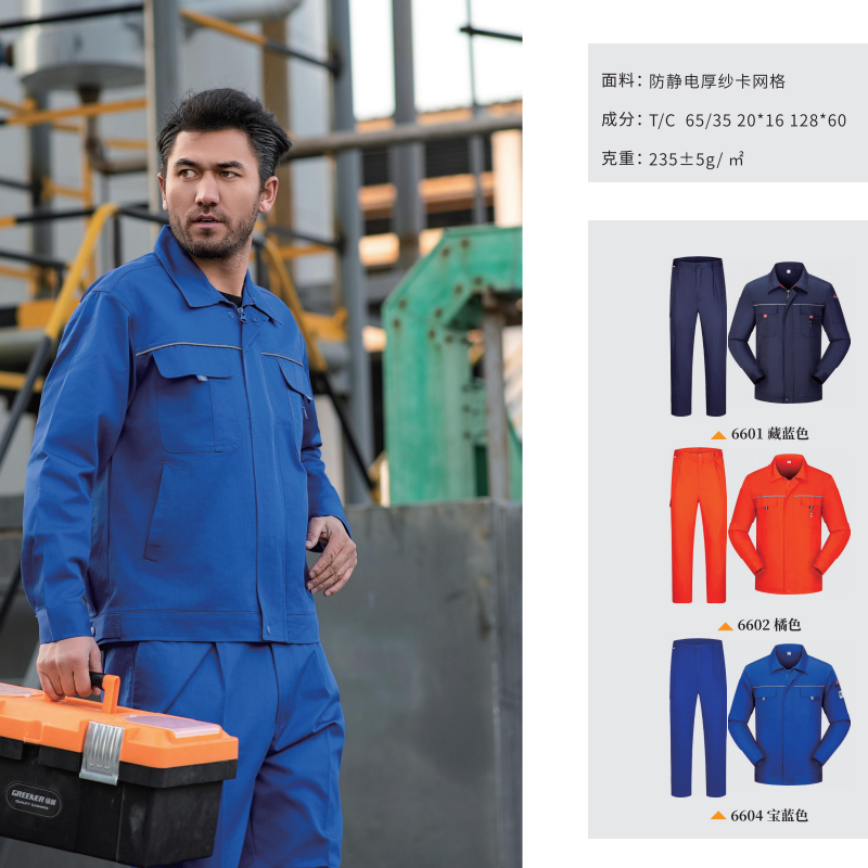 际华防护 6601-6605 防静电厚纱卡网格