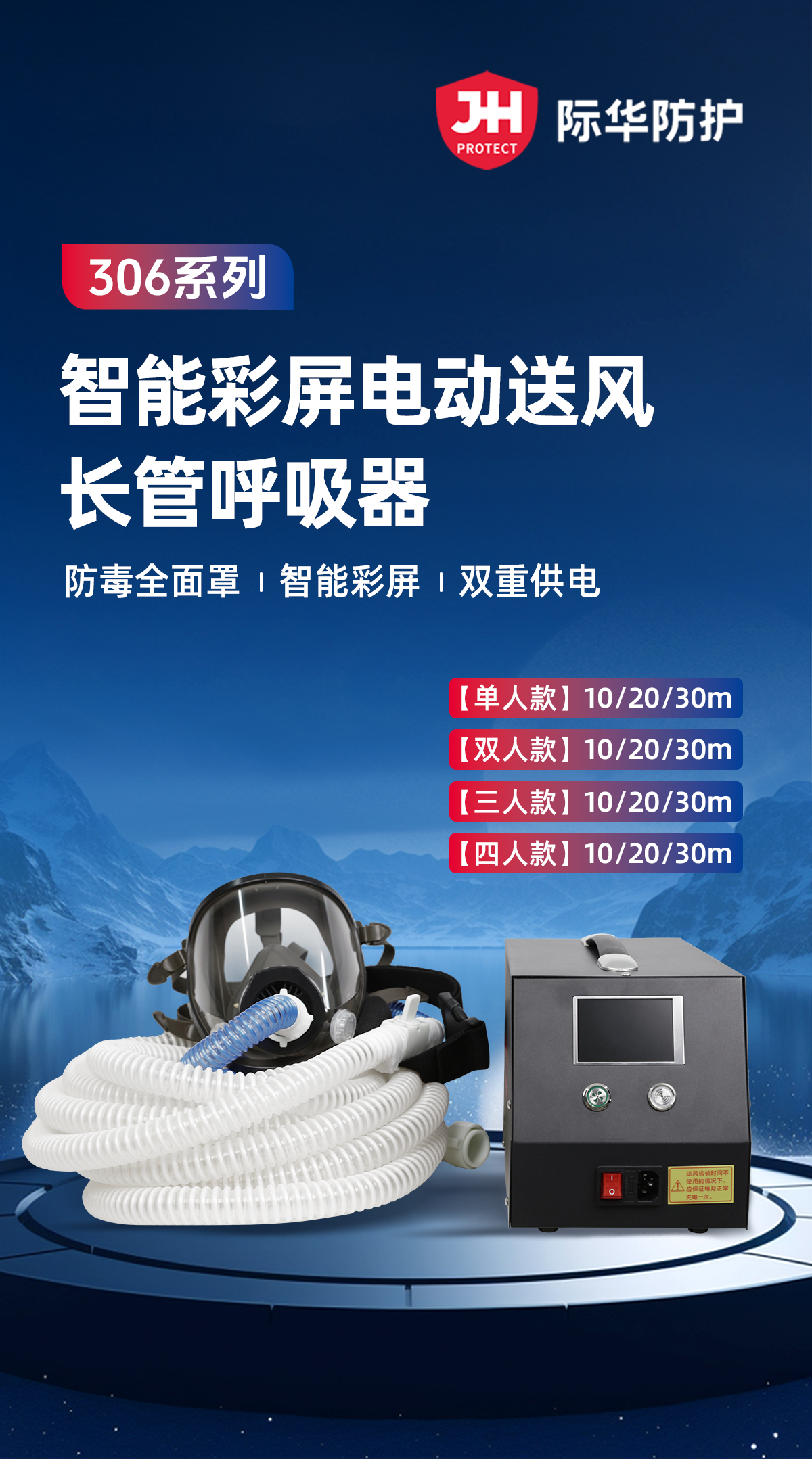 际华防护 306021 智能彩屏电动送风长管呼吸器 双人（10米）-10米