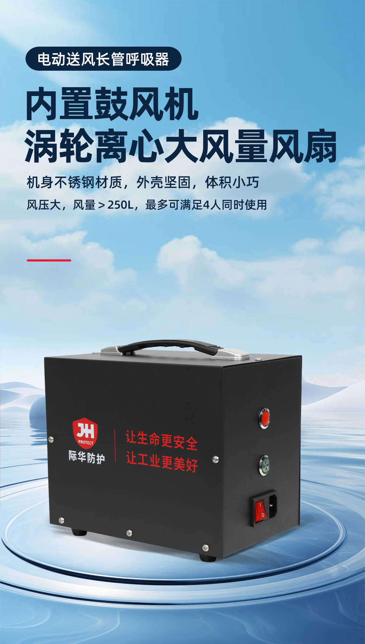 际华防护 306005 电动送风长管呼吸器 双人（10米）