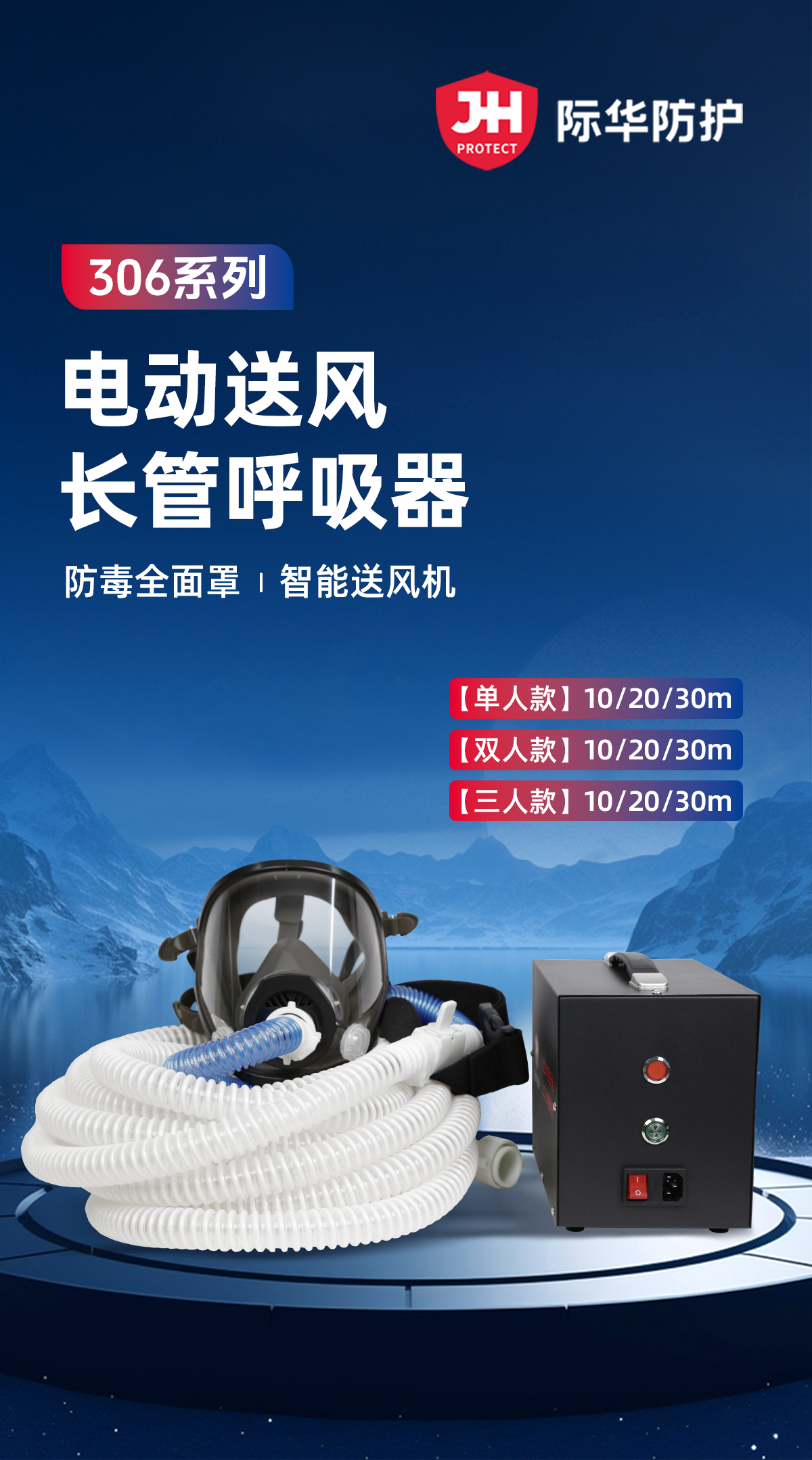 际华防护 306006 电动送风长管呼吸器 单人（30米）