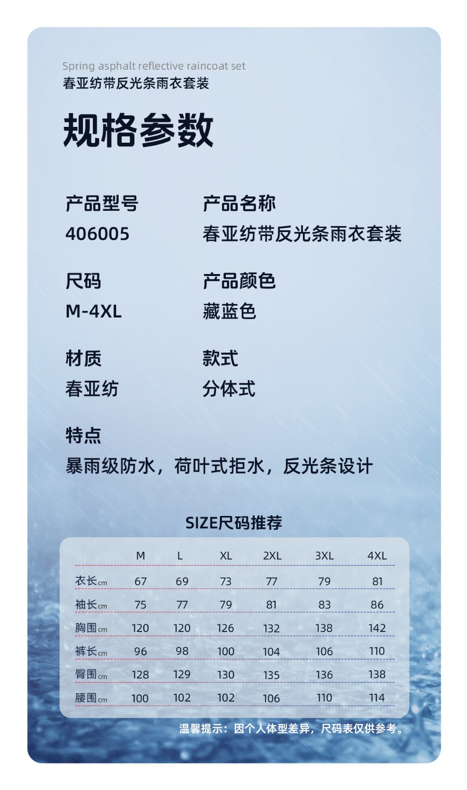 际华防护 406005 春亚纺 前后带反光条 雨衣套装-M