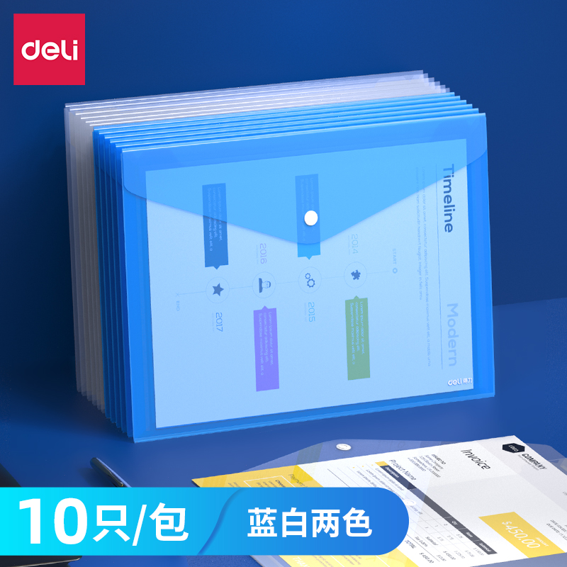 得力（DELI） 8308 文件袋 (蓝)