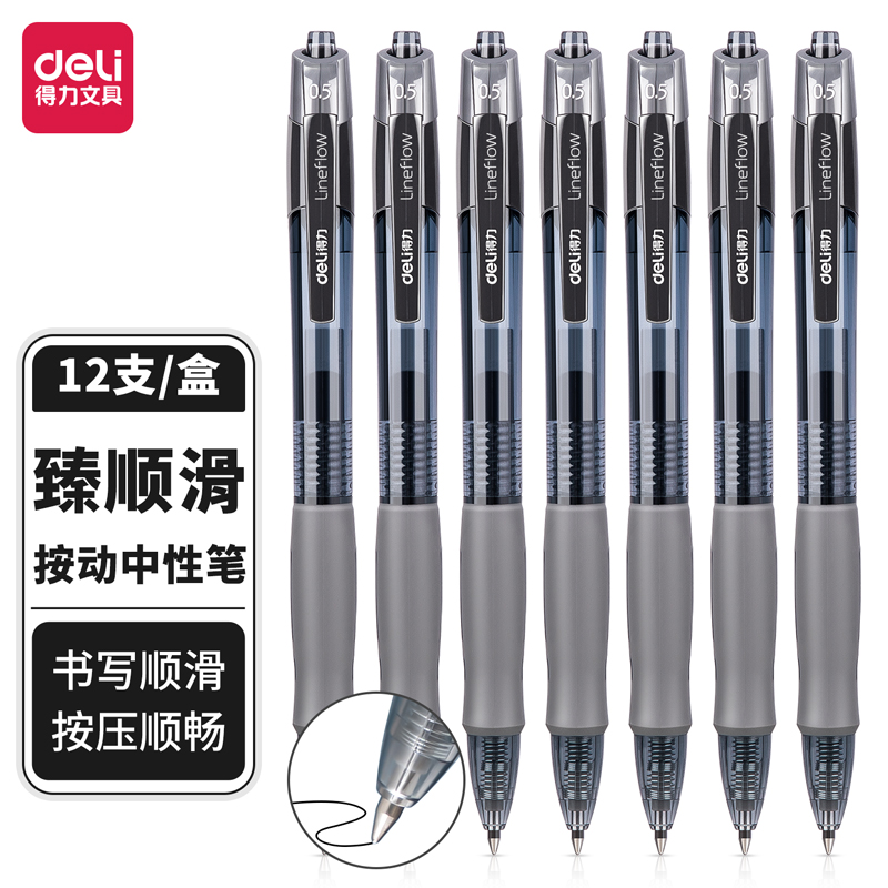得力（DELI） S08 臻顺滑办公中性笔 0.5mm 弹簧头 (黑色)(支)