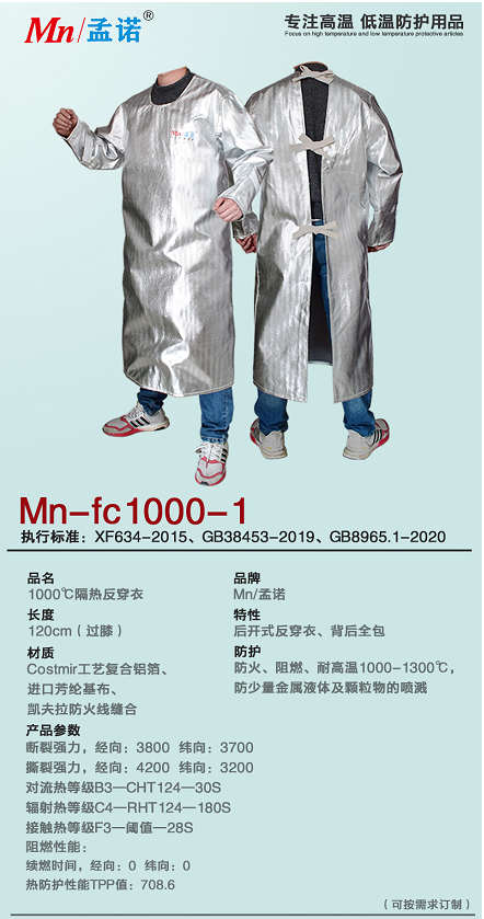 孟诺 Mn-fc1000-1 后背全包式铝箔围裙 反穿衣