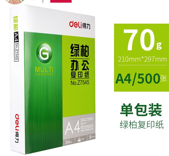 得力（DELI） A4打印纸复印纸A4纸白纸办公用纸双面打印不卡纸学生用草稿纸 （环保款）绿柏70g单包500张