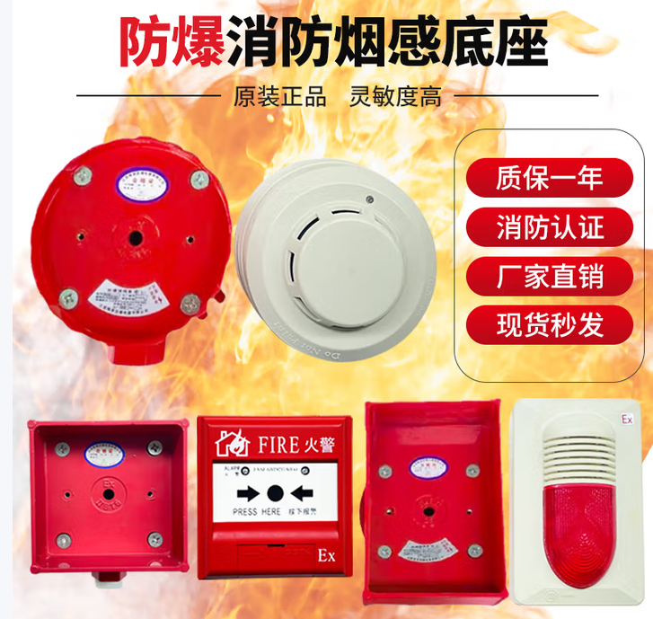 海湾 防爆烟感警器防爆底座