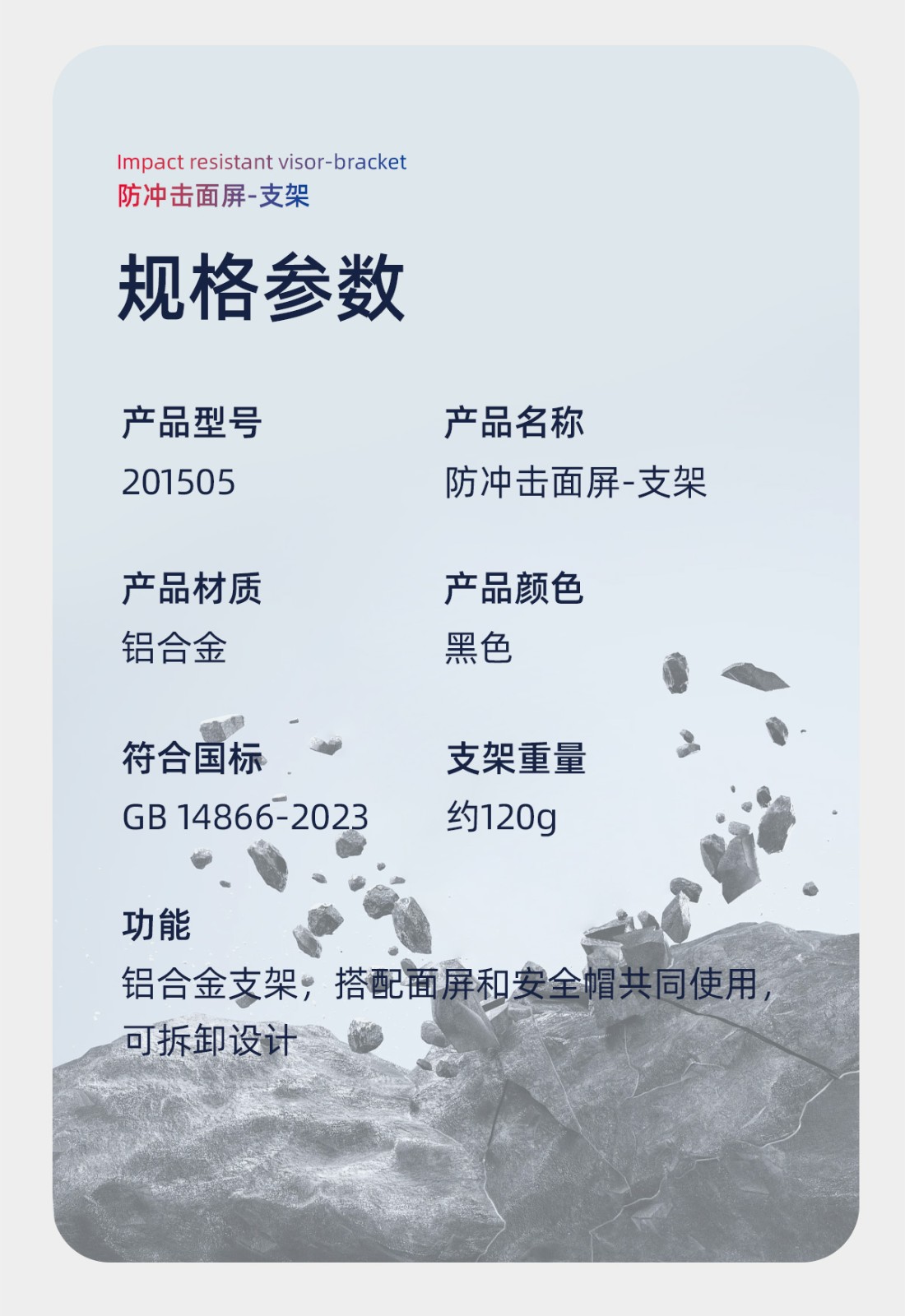 际华防护 201505 防冲击面屏-铝合金支架-安全帽式