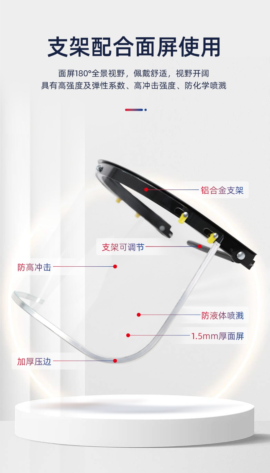 际华防护 201505 防冲击面屏-铝合金支架-安全帽式