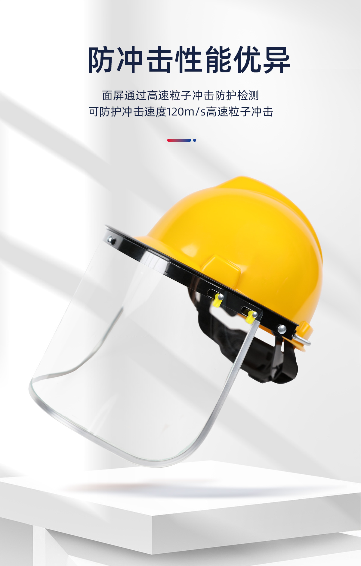 际华防护 201505 防冲击面屏-铝合金支架-安全帽式
